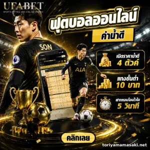 เว็บแทงบอลออนไลน์ที่ดีที่สุด