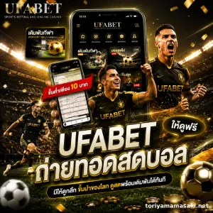 แทงบอลออนไลน์ เว็บตรง